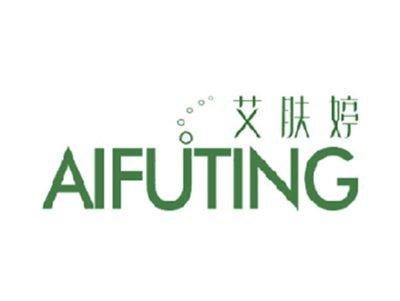 艾肤婷