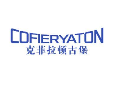 克菲拉顿古堡COFIERYATON