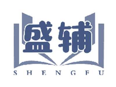 盛辅
