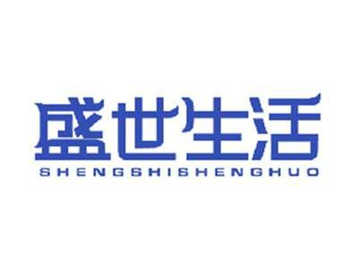 盛世生活