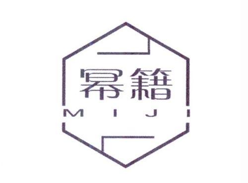 幂籍