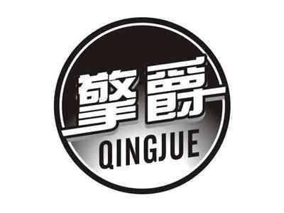 擎爵