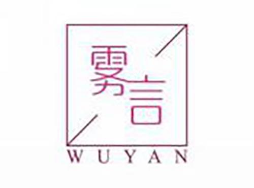 雾言