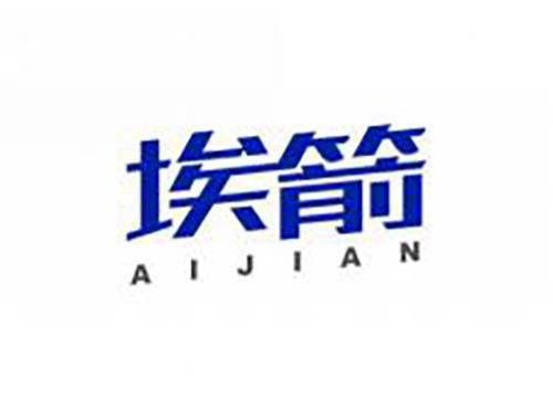 埃箭