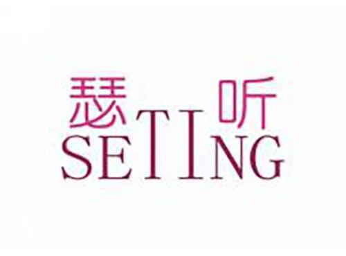 瑟听