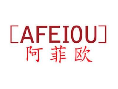 阿菲欧