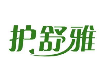护舒雅