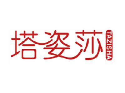 塔姿莎