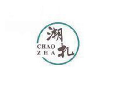 潮扎