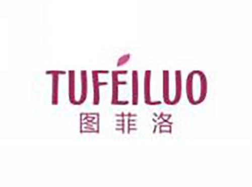 图菲洛