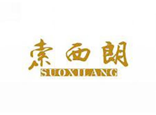 索西朗