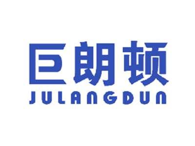 巨朗顿