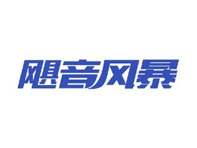 飓音风暴
