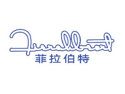 菲拉伯特