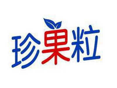 珍果粒