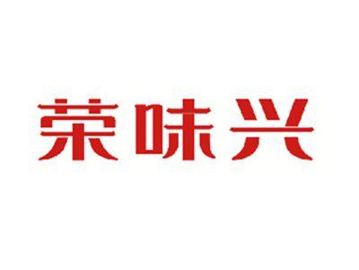荣味兴