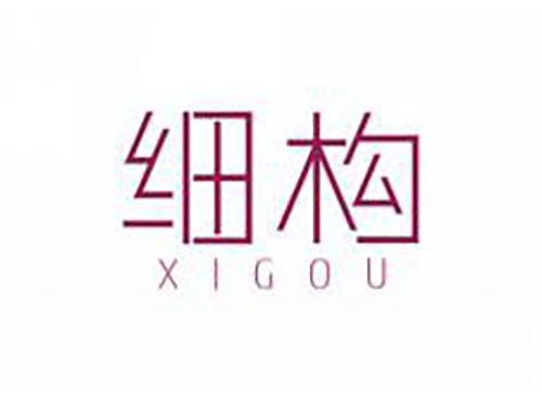 细构