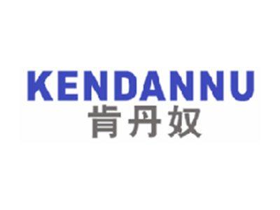 肯丹奴