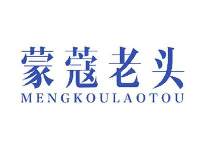 蒙蔻老头