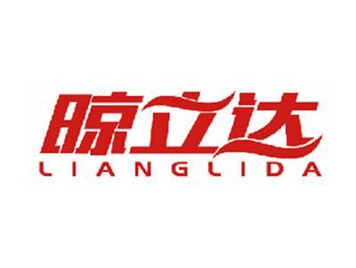 晾立达
