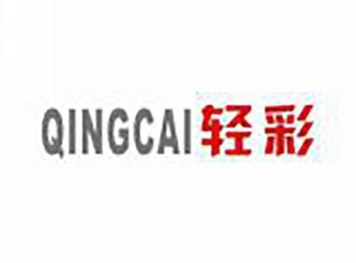 轻彩