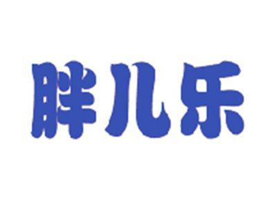 胖儿乐