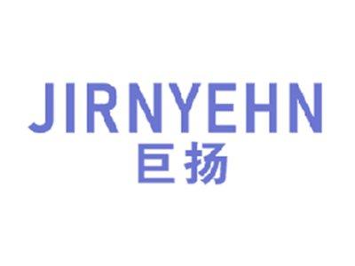 巨扬JIRNYEHN