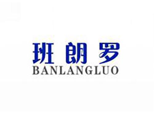 班朗罗