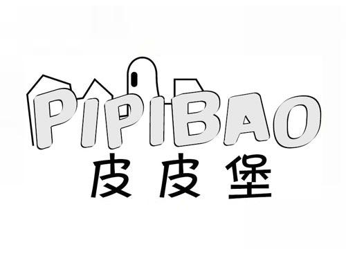 皮皮堡