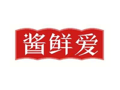酱鲜爱