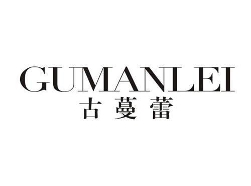 古蔓蕾