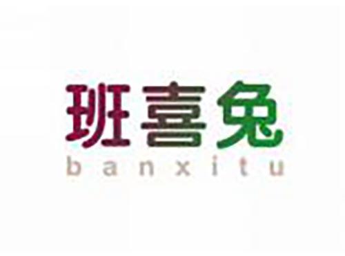 班喜兔