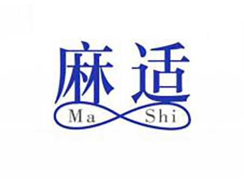 麻适