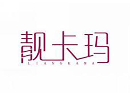 靓卡玛