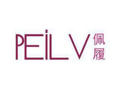 佩履
