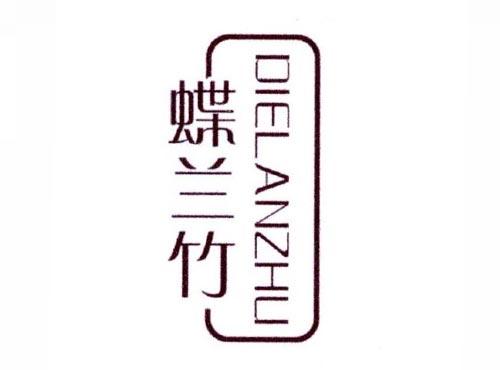 蝶兰竹