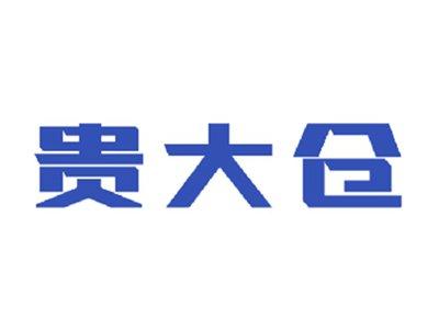 贵大仓