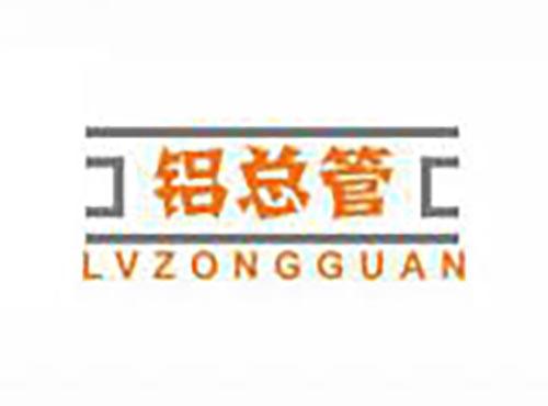 铝总管