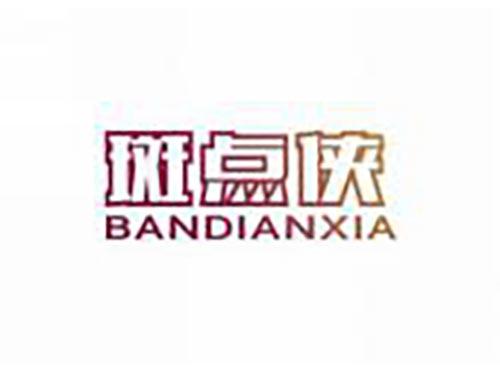 斑点侠