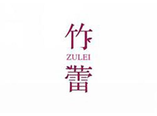 竹蕾