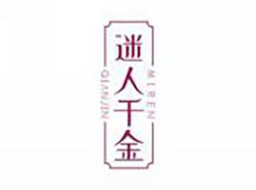 迷人千金