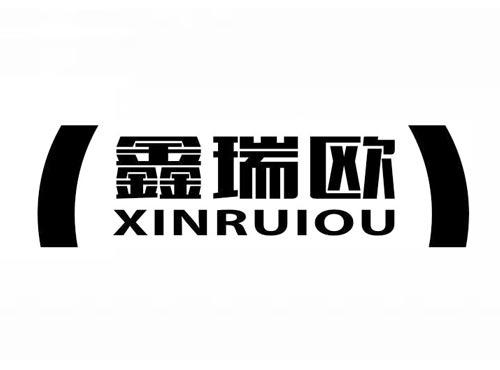 鑫瑞欧