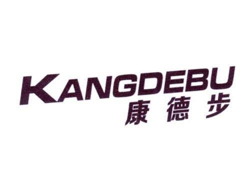 康德步