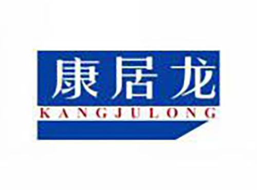 康居龙