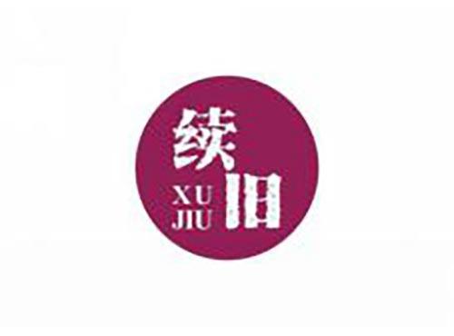 续旧