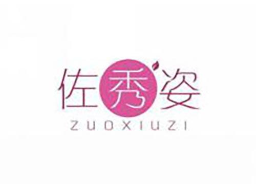 佐秀姿