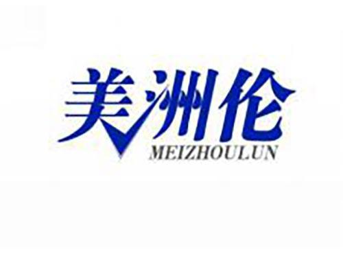 美洲伦