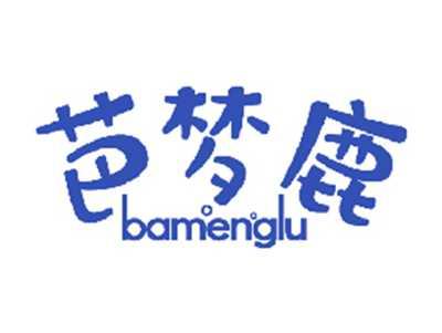 芭梦鹿