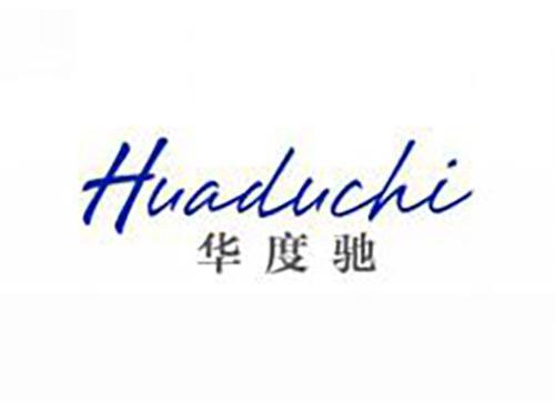 华度驰