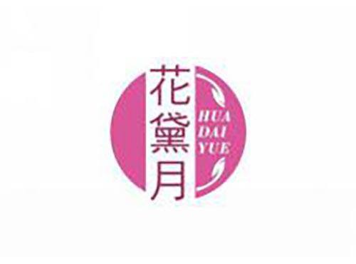 花黛月